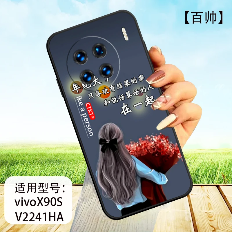 【百帅】vivoX90S手机壳V2241HA直边全包镜头超薄防摔男软胶女新款