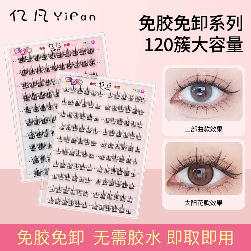 【免胶免卸】大容量新手懒人三部曲太阳花分段式单簇假睫毛Y1