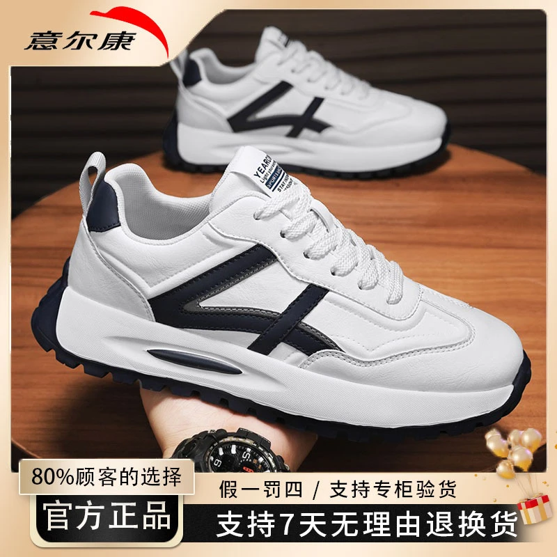 YEARCON/意尔康春季新款低帮百搭透气男小白鞋时尚休闲男鞋1858