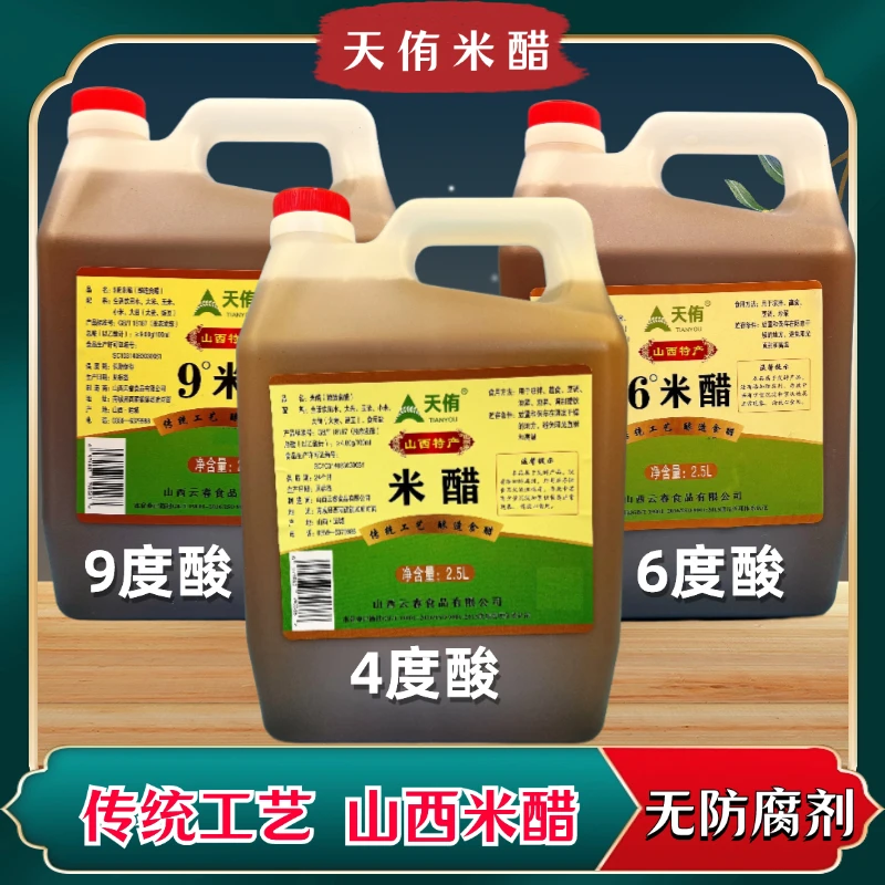 天侑米醋食用家用凉拌炒菜6度泡腊八蒜泡果泡花9度泡醋蛋液泡药材