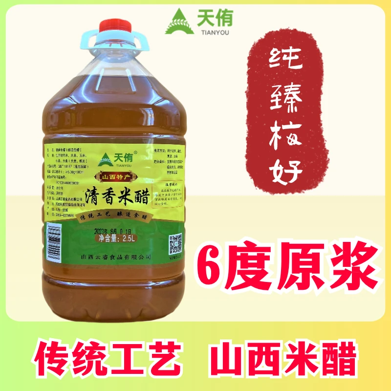 纯臻梅好专属】正宗山西清香米醋6度5斤原浆纯粮酿泡玫瑰花泡水果
