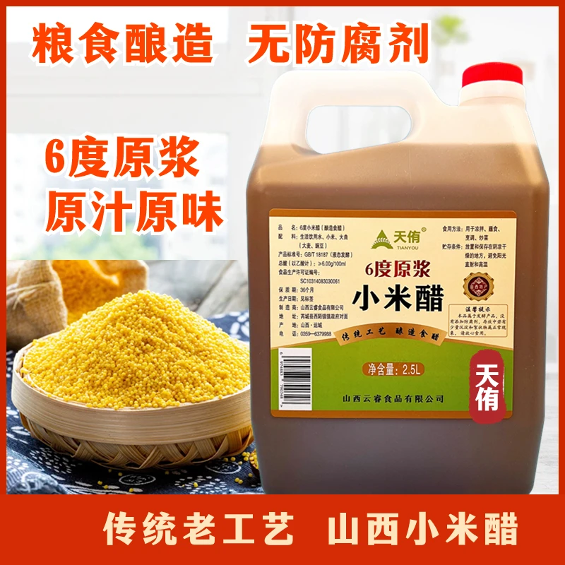 天侑米醋】正宗山西小米醋纯粮酿造原浆凉拌炒菜泡蒜泡果醋6度5斤