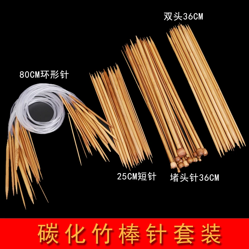 碳化竹针毛线针棒针套装竹棒短针工具小头手工细小家用编织超细