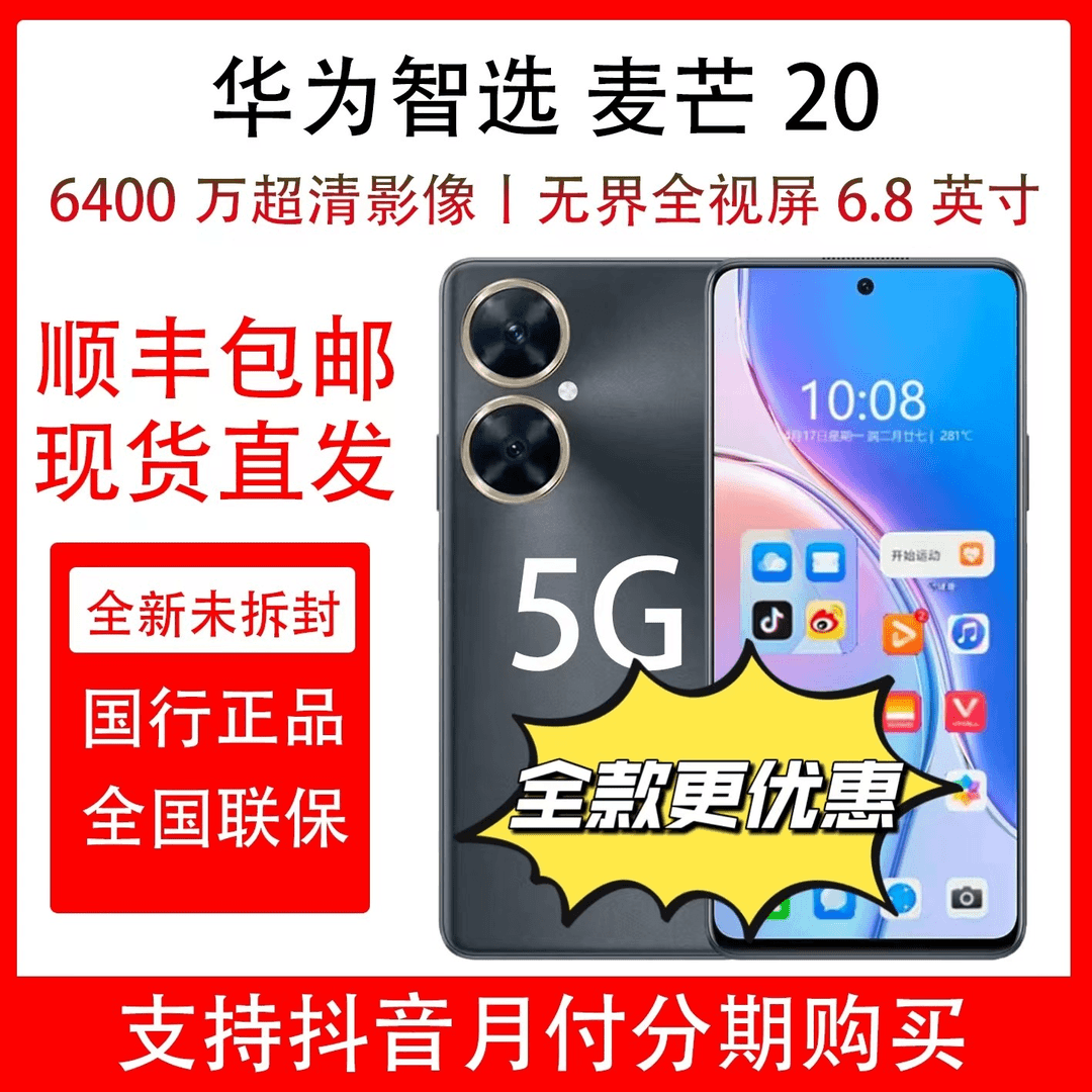 未使用 Huawei/华为 智选麦芒20 6400超清影像 120Hz高刷屏  双卡