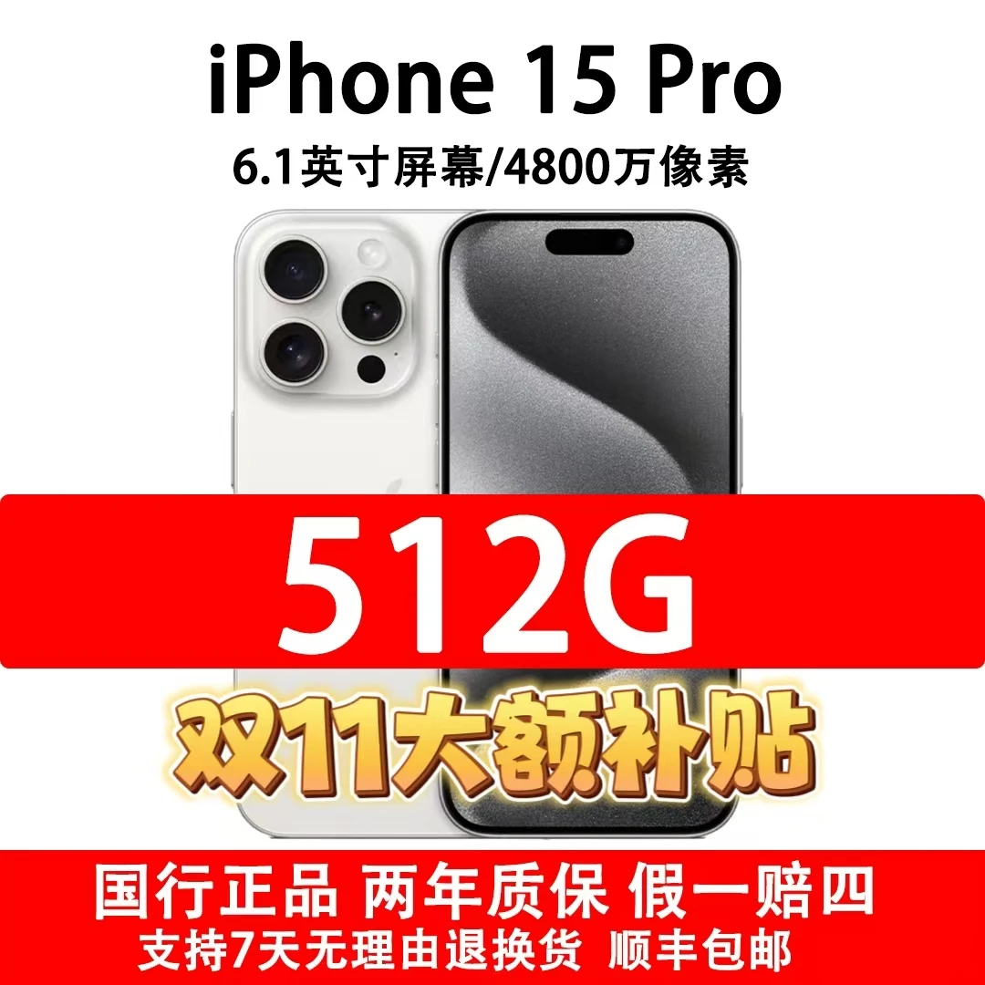 准新品 Apple/苹果 iPhone 15 Pro 国行原装正品 5G全网通 512G