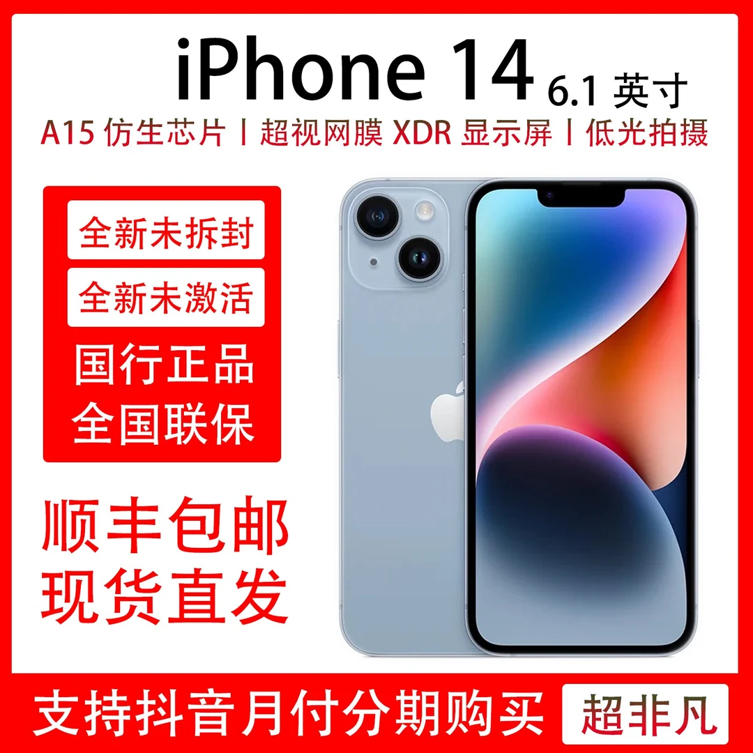 未使用 Apple/苹果 iPhone 14 双卡双待全网通5G手机