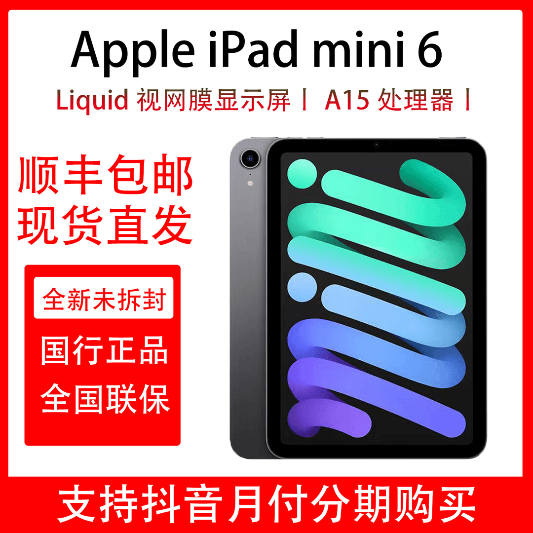 未使用 Apple/苹果 iPad mini （第六代）8.3英寸平板 全新未拆封