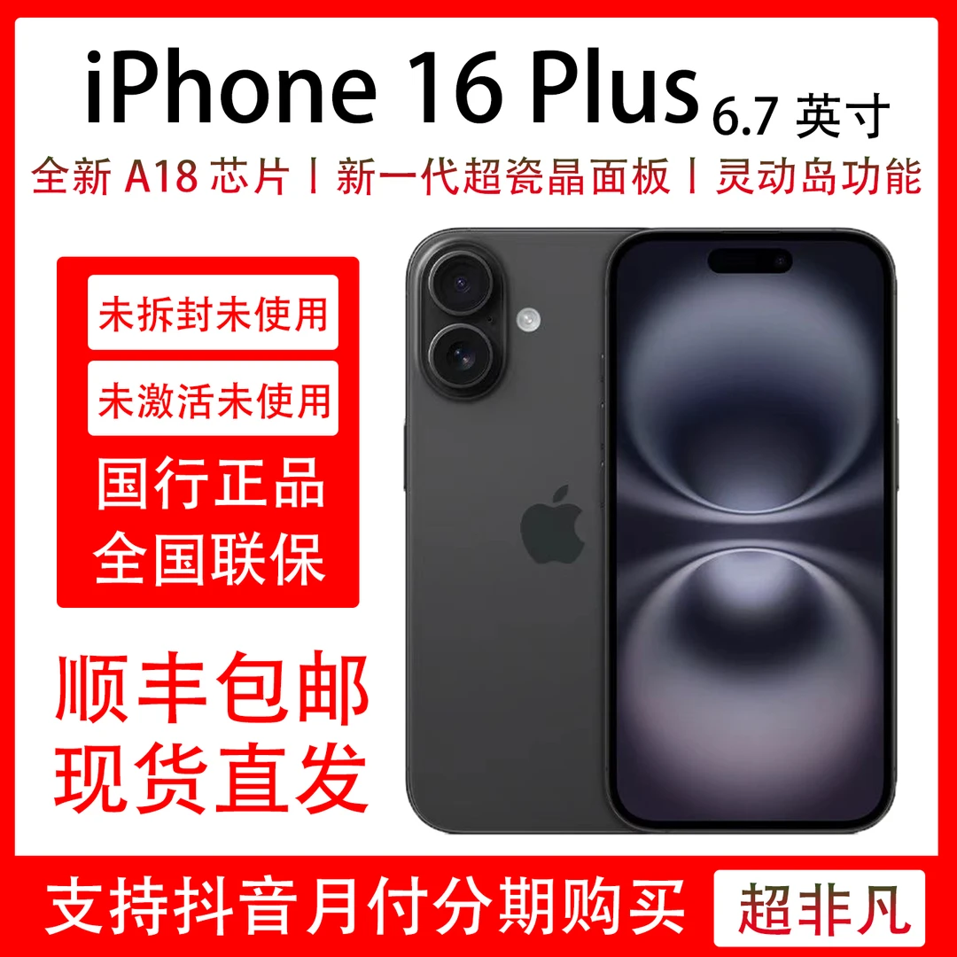 未拆封 Apple/苹果 iPhone 16 Plus 未拆封未激活 全国联保一年