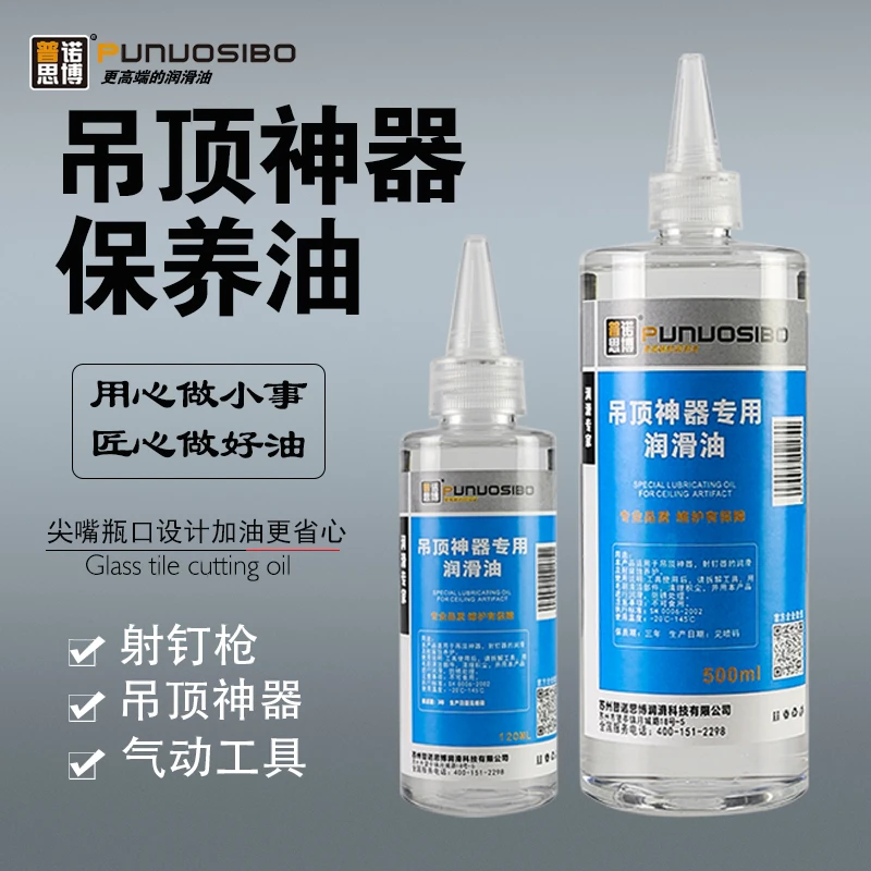 普诺思博吊顶神器润滑油射钉枪润滑油清洁润滑油小包装液体