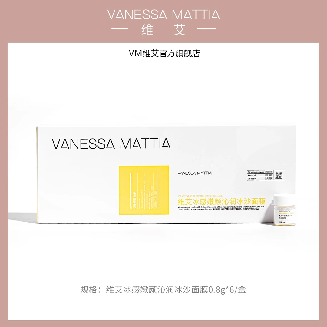 VANESSA MATTIA VM 维艾 冰感补水冰沙面膜 0.8g*6/盒