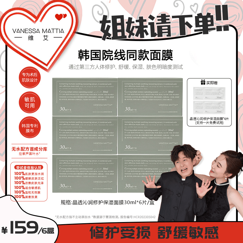 【如意专属】VANESSA MATTIA维艾VM玻璃面膜晶透沁润修护保湿面膜