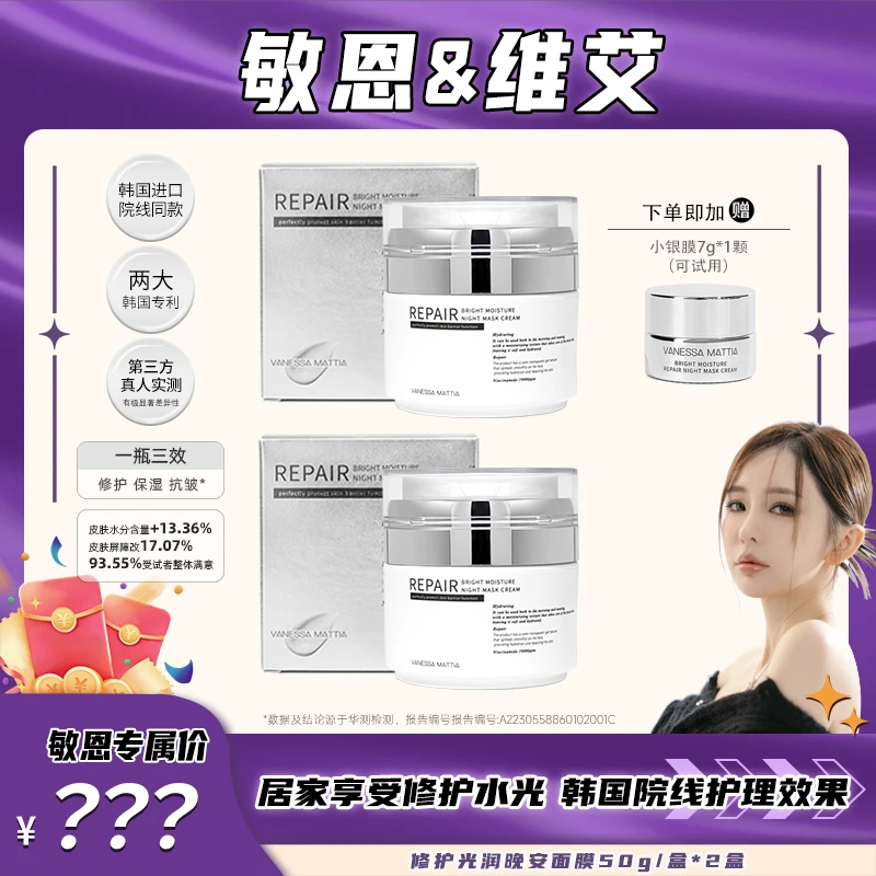 【敏恩自用推荐】VANESSA MATTIA VM小银膜修护光润晚安面膜50g