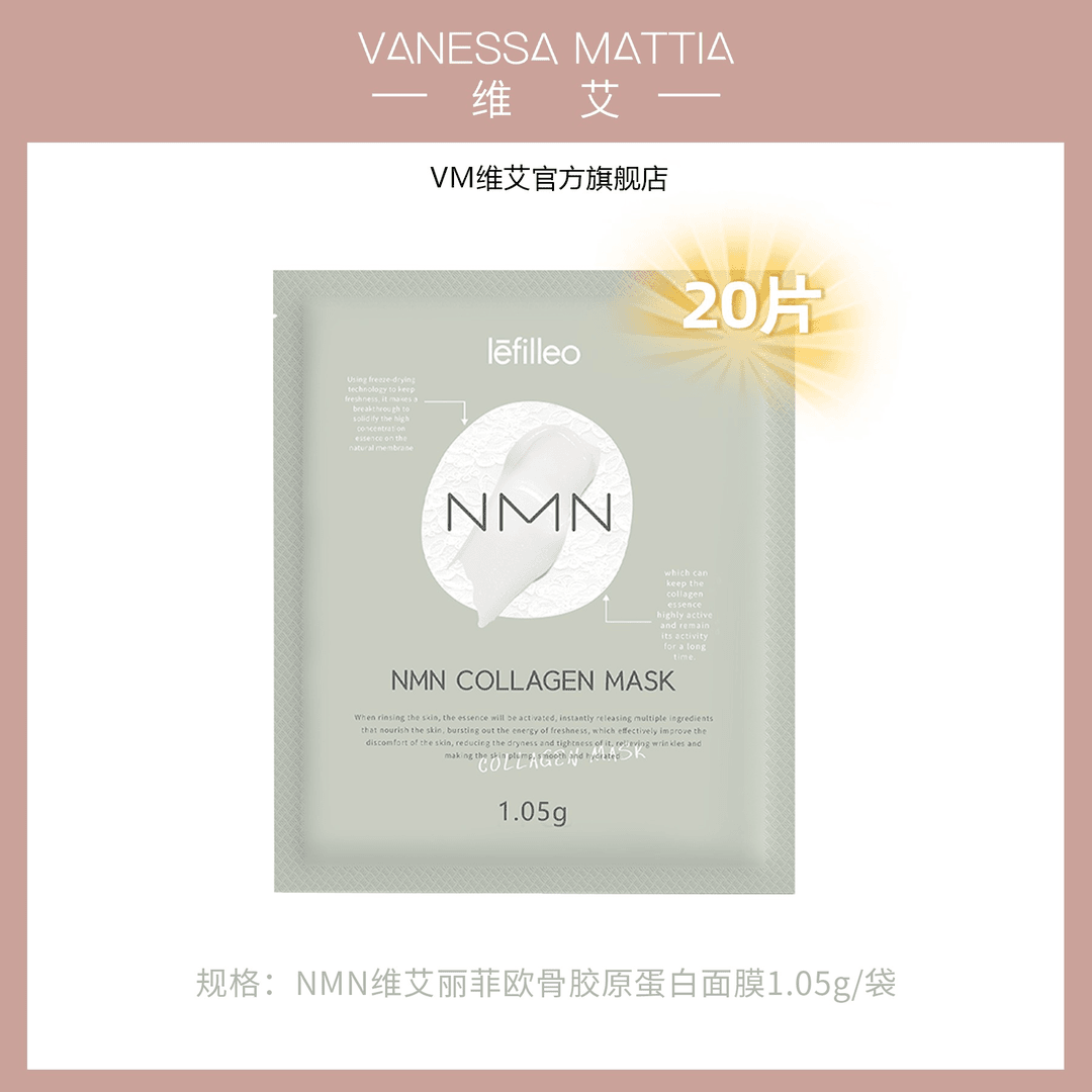 VANESSA MATTIA VM维艾NMN骨胶原蛋白面膜