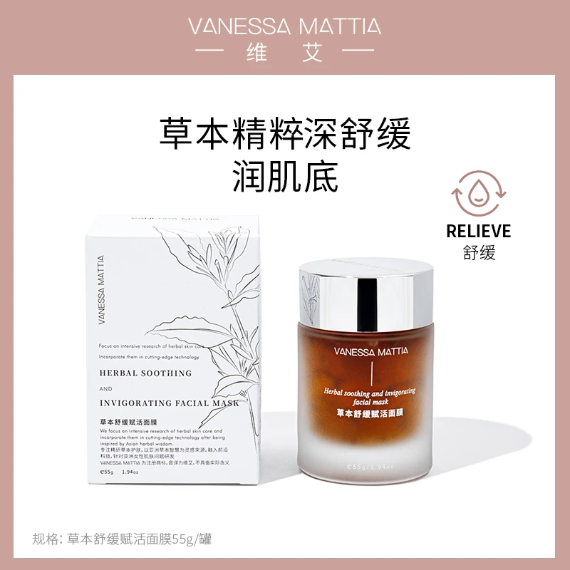 VANESSA MATTIA VM维艾草本舒缓赋活面膜 55g/罐