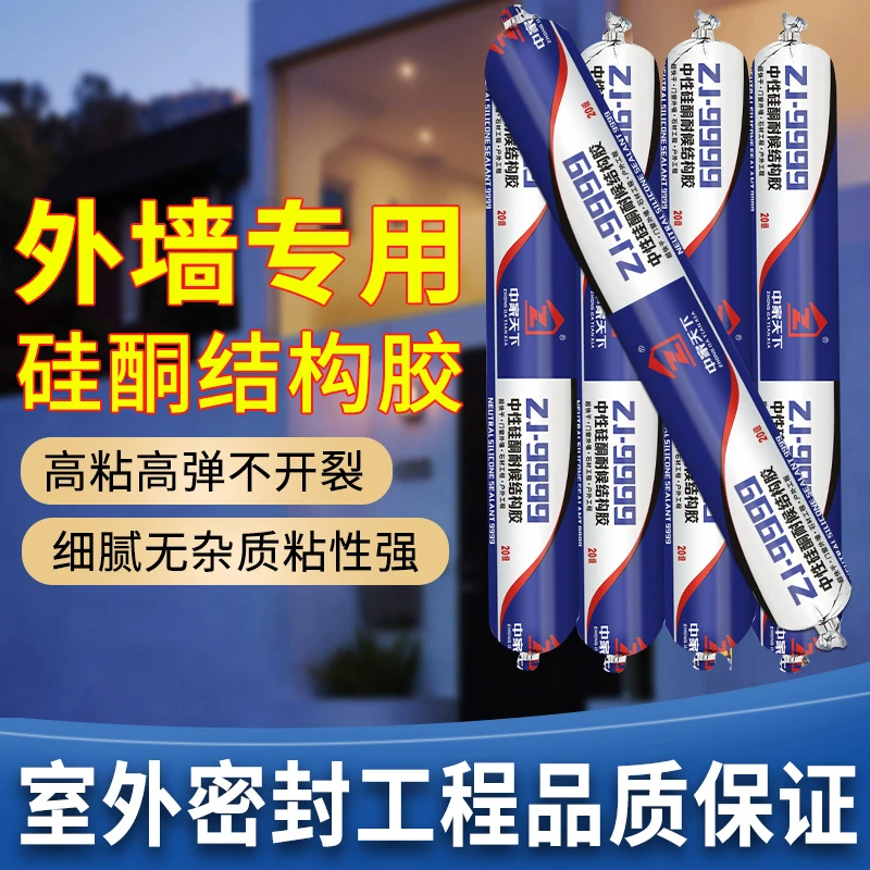 995中性硅酮结构胶强力外墙门窗专用玻璃胶耐候密封室外防水透明