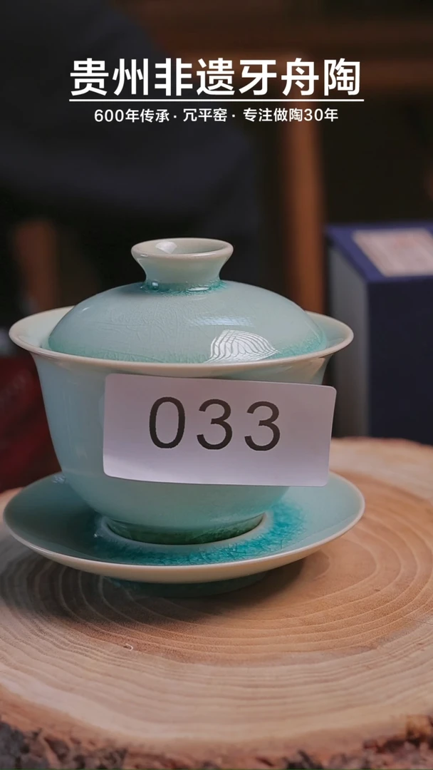 【闪购商品】牙舟陶冗平窑三才盖碗033