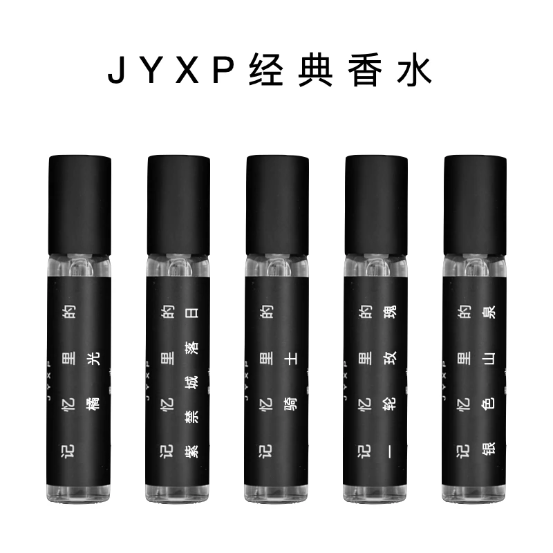 国货品牌JYXP15ml精装便携香水玫瑰乌木檀香蔚蓝真我雪松橘光大地