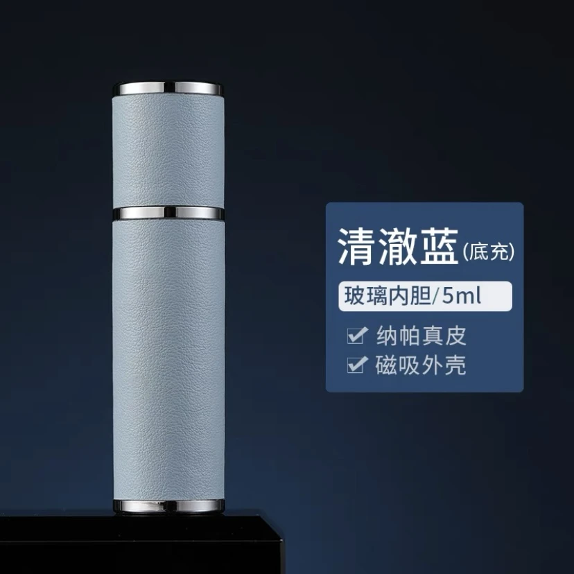 JYXP/健源心品高档便携式真皮磁吸内胆玻璃底充按压式香水分装瓶