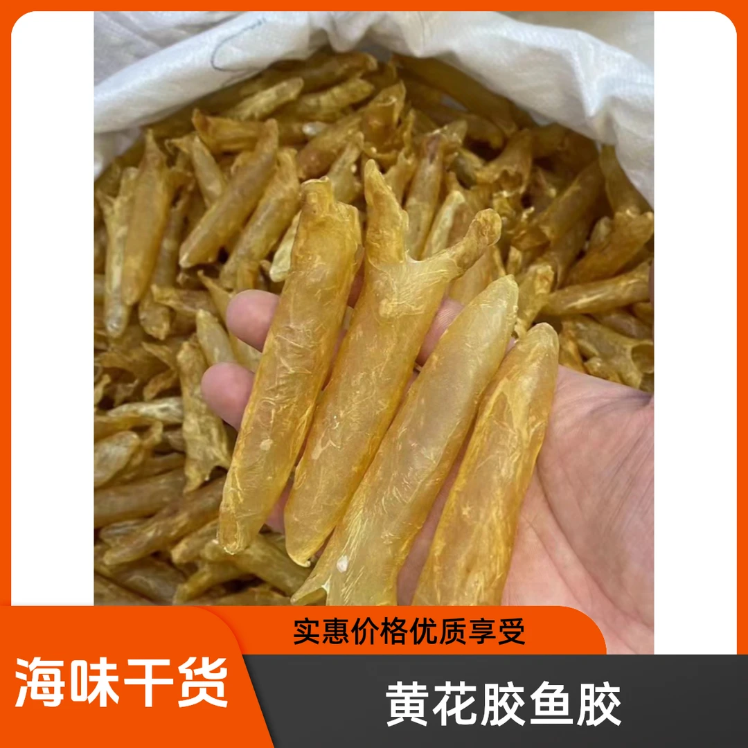 【精选】淡水黄花胶鱼胶孕妇滋补鱼胶花胶海味干货