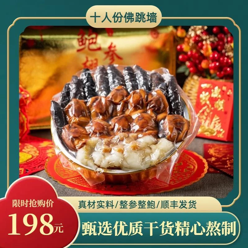 《Gigi直营》198十人全家福佛跳墙 营养美味 加热即食 优质大盘菜