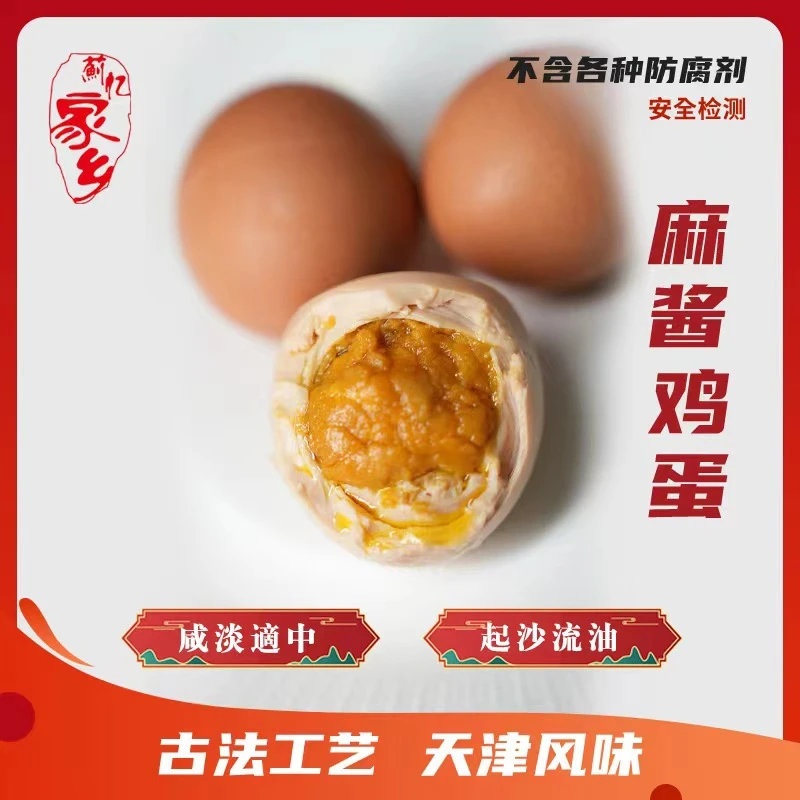 【10枚装】蓟忆家乡麻酱鸡蛋 松沙鲜香 溢油即食 健康就餐伴侣