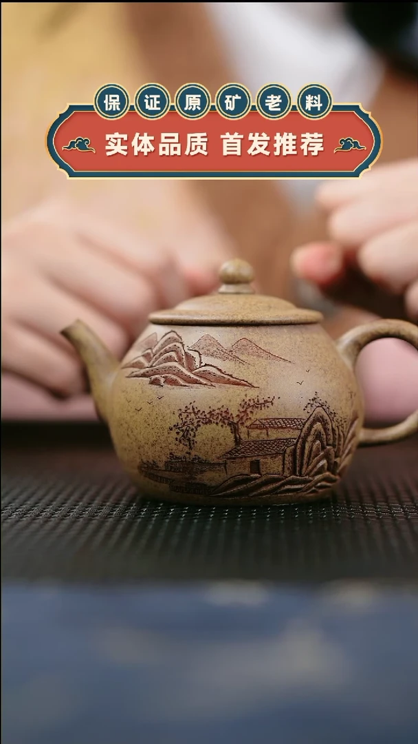【闪购商品】紫砂龙骨金砂观山