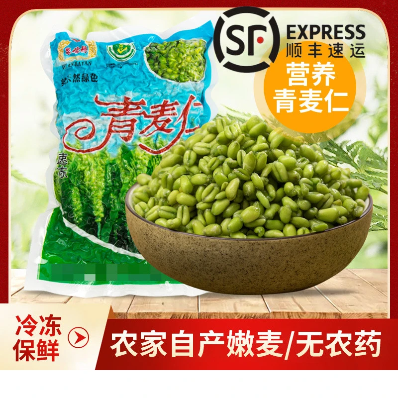 农家自产新鲜青麦仁速冻青麦脱皮麦仁煮粥五谷杂粮1/4斤顺丰包邮