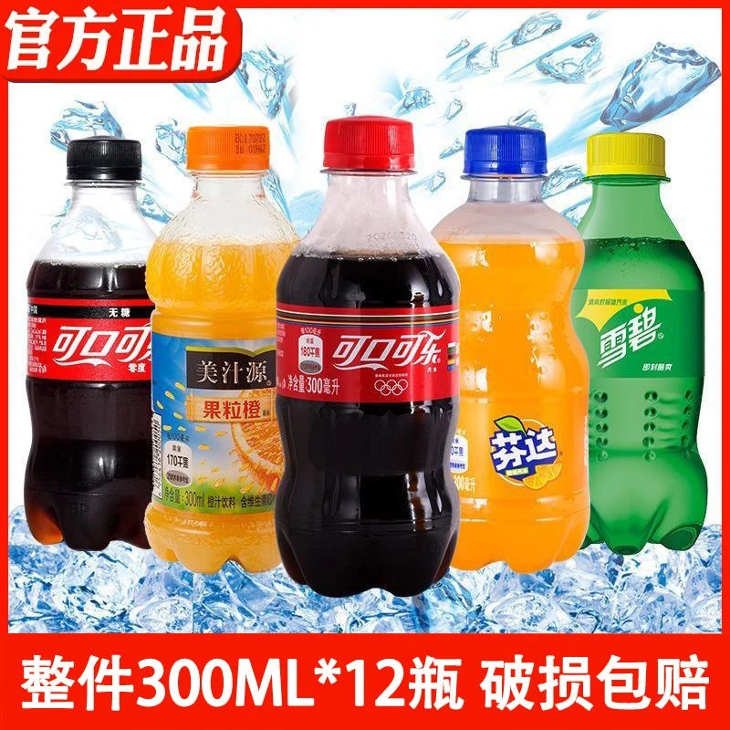 可口可乐/雪碧/芬达/果粒橙300ml小瓶装碳酸饮料汽水整箱特价批发