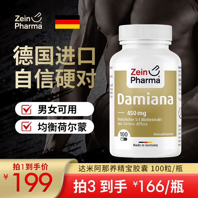 Zeinpharma彩恩达米阿那精华男性营养胶囊速效补品达米阿那100粒