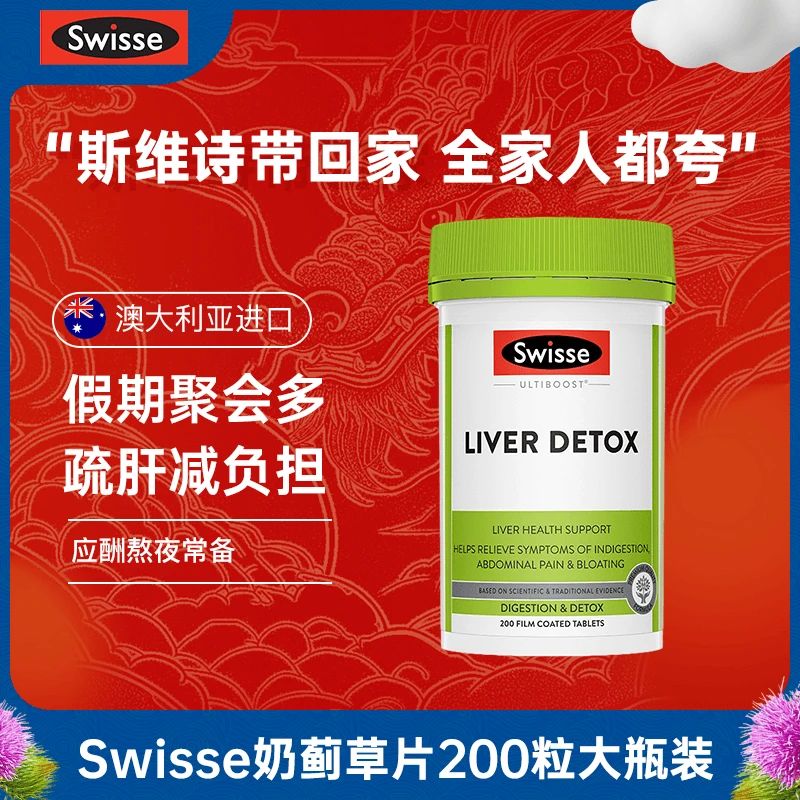 Swisse斯维诗奶蓟草护肝片澳洲进口官方正品肝脏健康加班熬夜常备