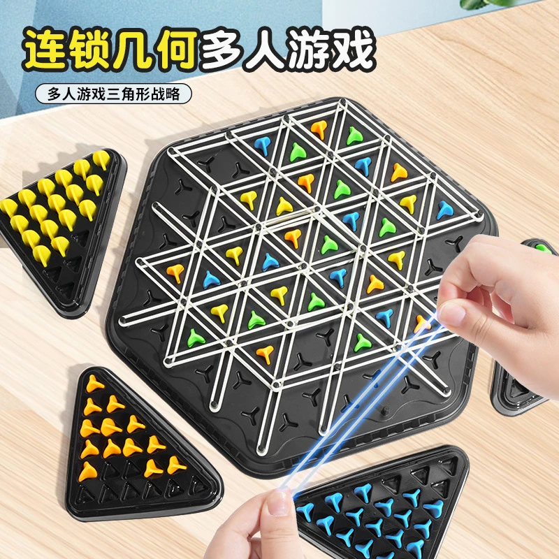 益智玩具连锁几何三角棋孩子趣味玩具策略游戏亲子互动提升思维