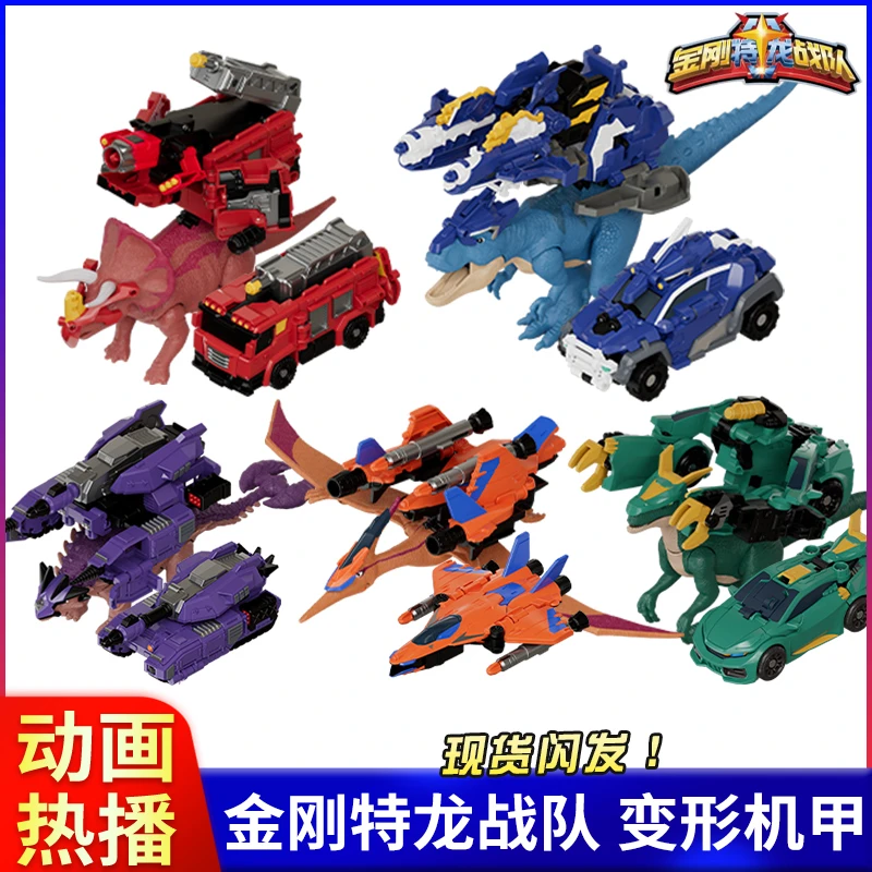 金刚特龙战队霸王龙帝兰变形二合体恐龙机甲玩具男机器人生日礼物