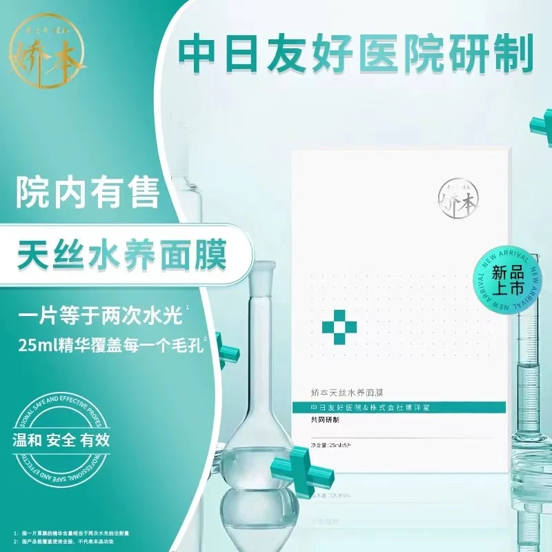 娇本【7月宠粉】天丝水养面膜补水保湿解干燥透亮温和全脸透亮