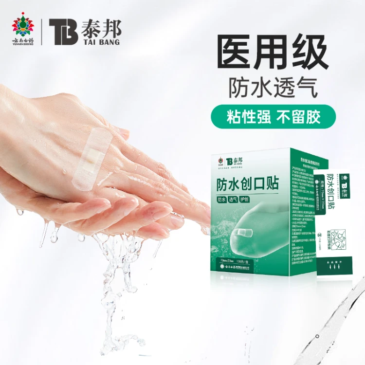 云南白药 泰邦 TB创口贴医用洗澡游泳隐形透明可防水贴高弹透气