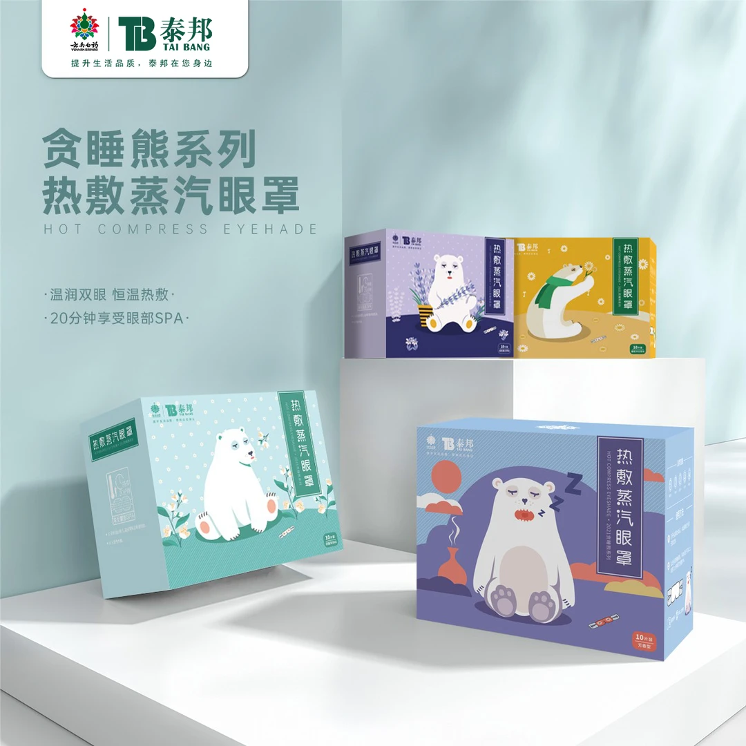 云南白药 泰邦 TB热敷蒸汽眼罩缓解眼疲劳长期熬夜党卡通贪睡熊