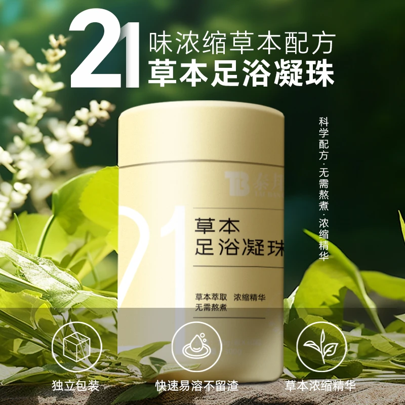 云南白药泰邦泡脚足浴凝珠精华萃取草本护理1桶+4袋（共50颗）JG
