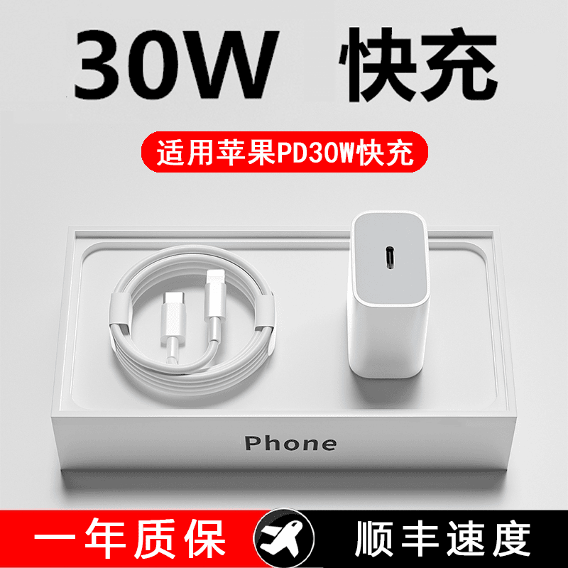 30W适用苹果充电器充电线14充电头iPhone11/12/xr/ProMax快充套装