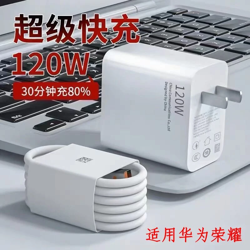 适用于华为荣耀120W充电器头通用超级快充头充电数据线快速充电器