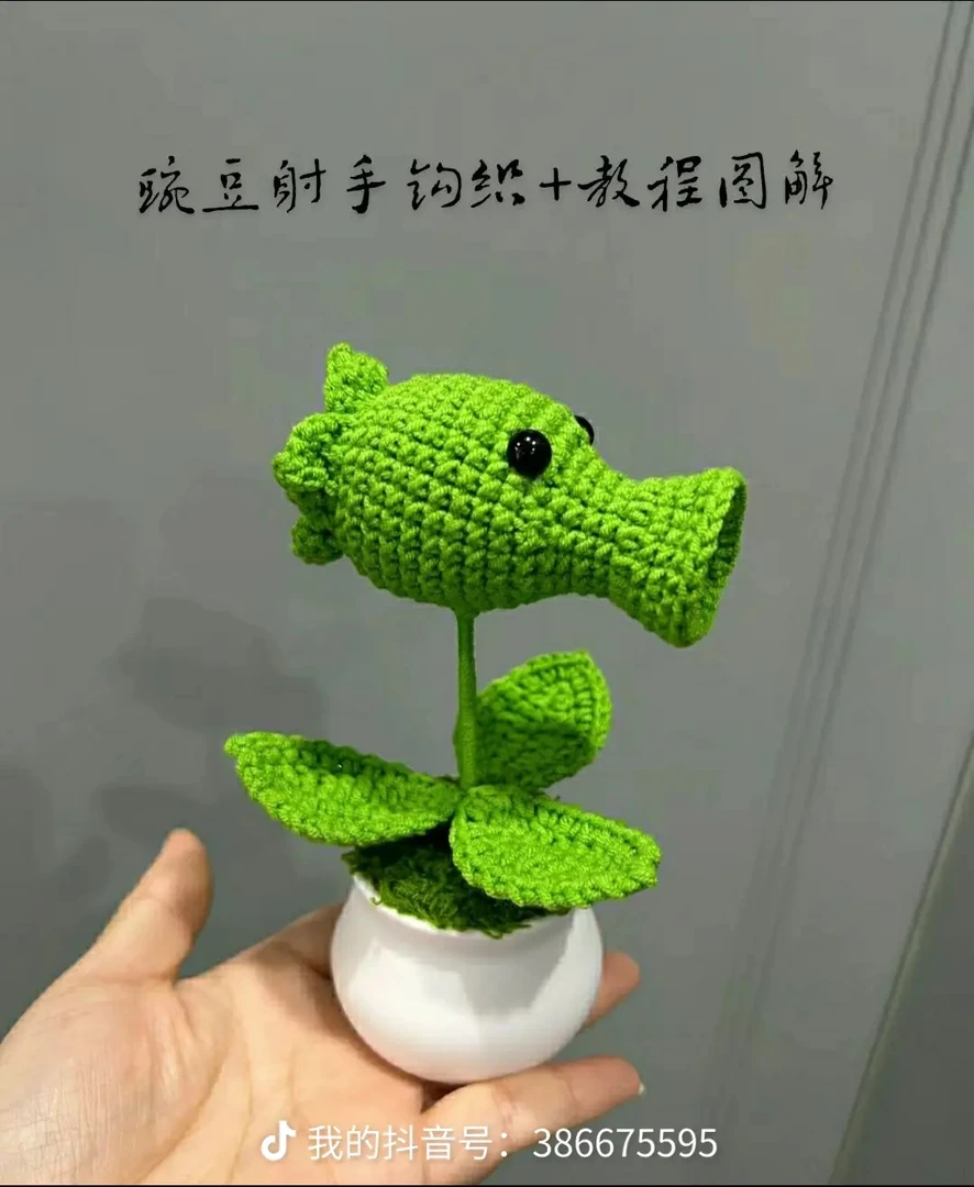 植物大战僵尸 豌豆射手 毛线钩织盆栽成品 手工制作