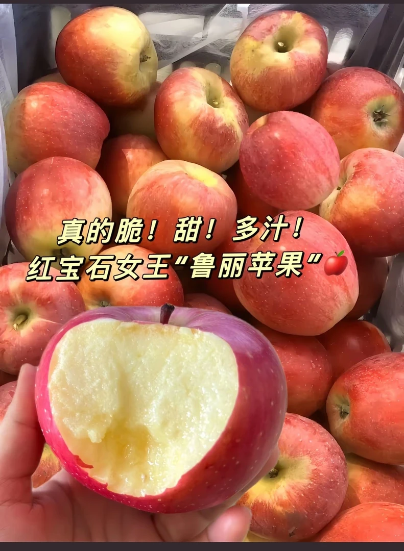 鲁丽苹果约3斤