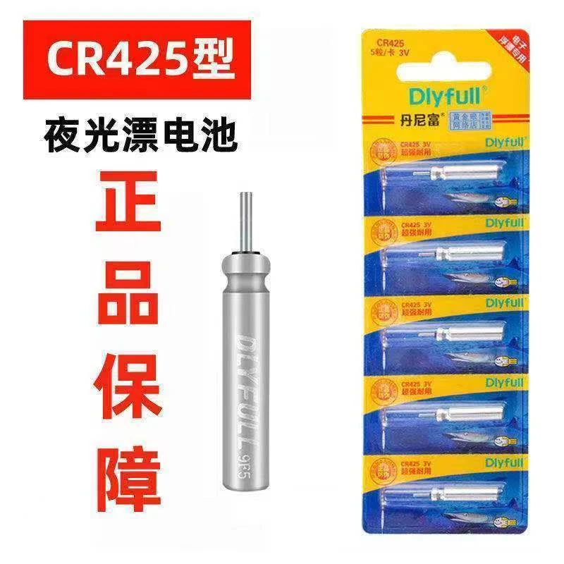 正品丹尼富夜光漂电池通用CR425电子鱼漂超亮夜钓浮漂电子漂电池