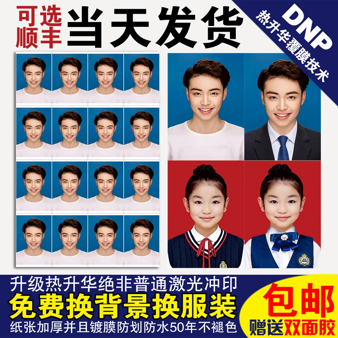 证件照冲印换背景换服装电子版照片磨砂结婚登记照片入园白底照片