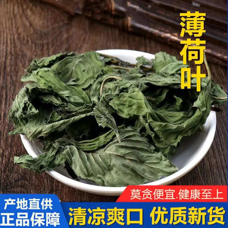 中药材正品薄荷叶小薄荷叶干草药泡茶水可食用可打粉另售佩兰荷叶