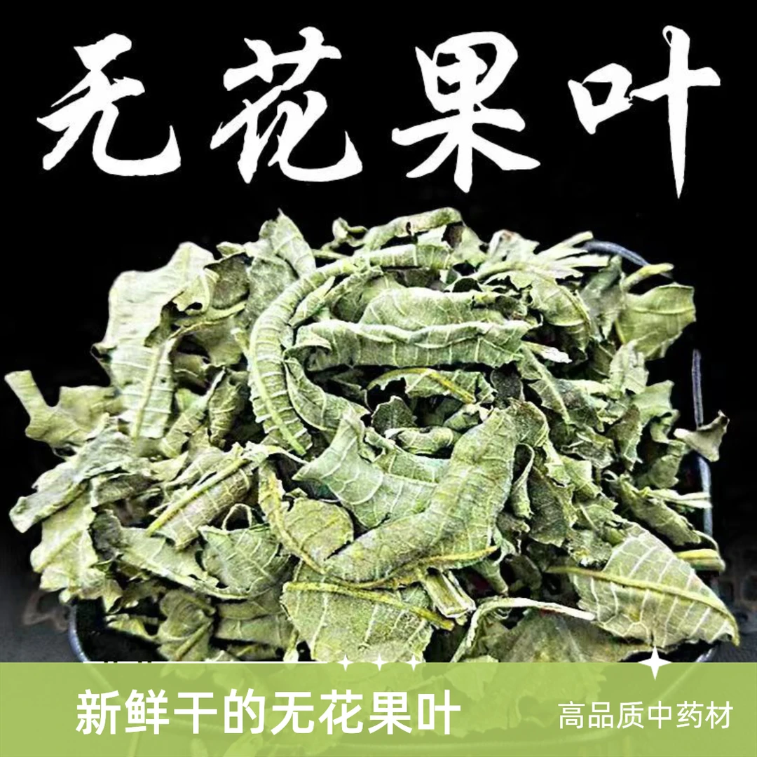 无花果叶子无花果叶干的新货精选正品无花果叶女贞子