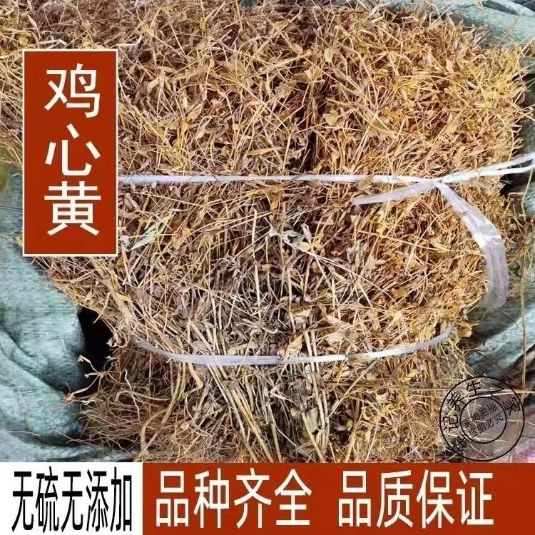 鸡心黄中药材  鸡心草 鸡心黄 干货 新货包邮