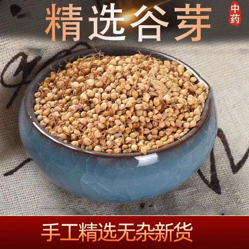 谷芽中药材炒谷芽谷牙生谷芽炒熟的泡茶另售炒麦芽山楂鸡内金