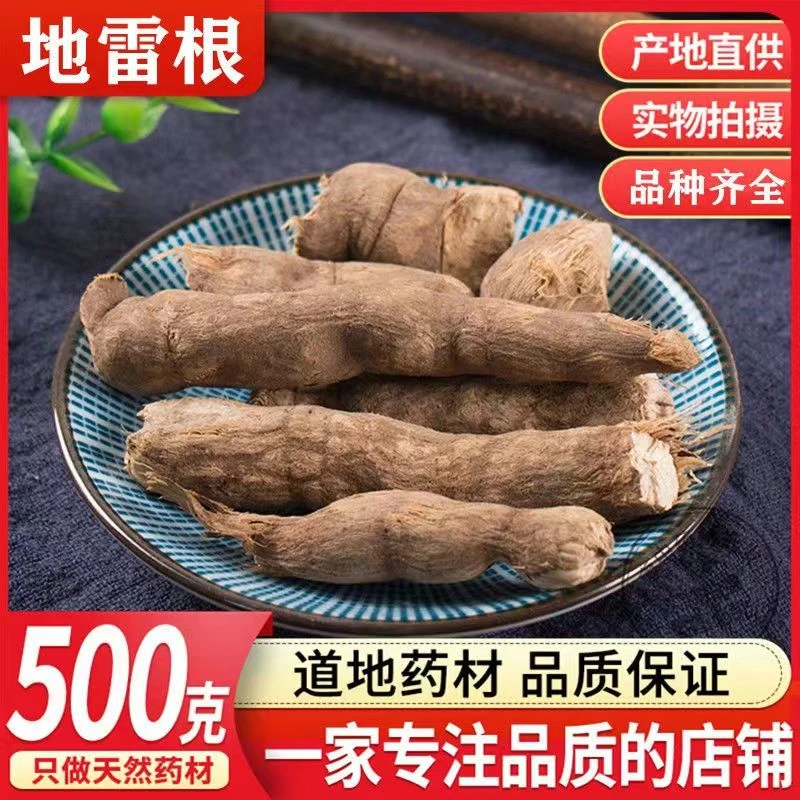 中药材雪里开无硫地雷根新鲜新货正品雪里开单叶铁线莲 拐子药