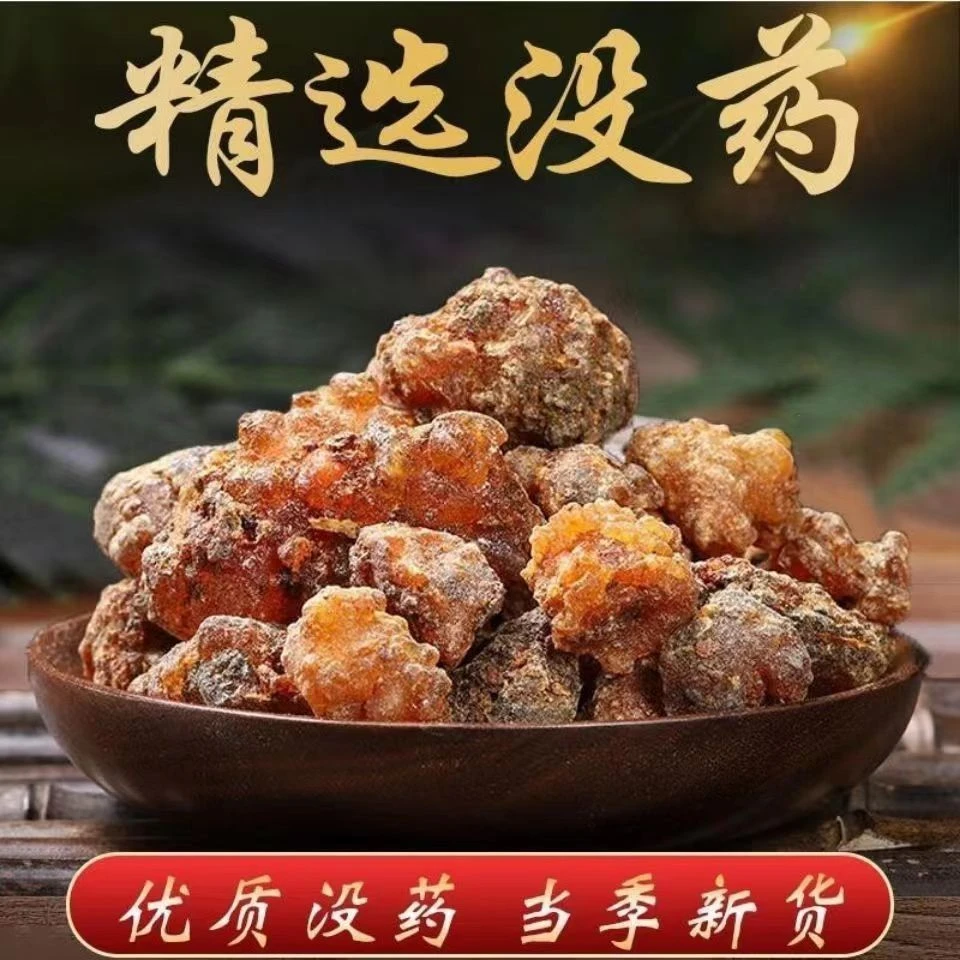 中药材没药100克乳香没药末药 生没药红没药馨香的没药粉正品新货