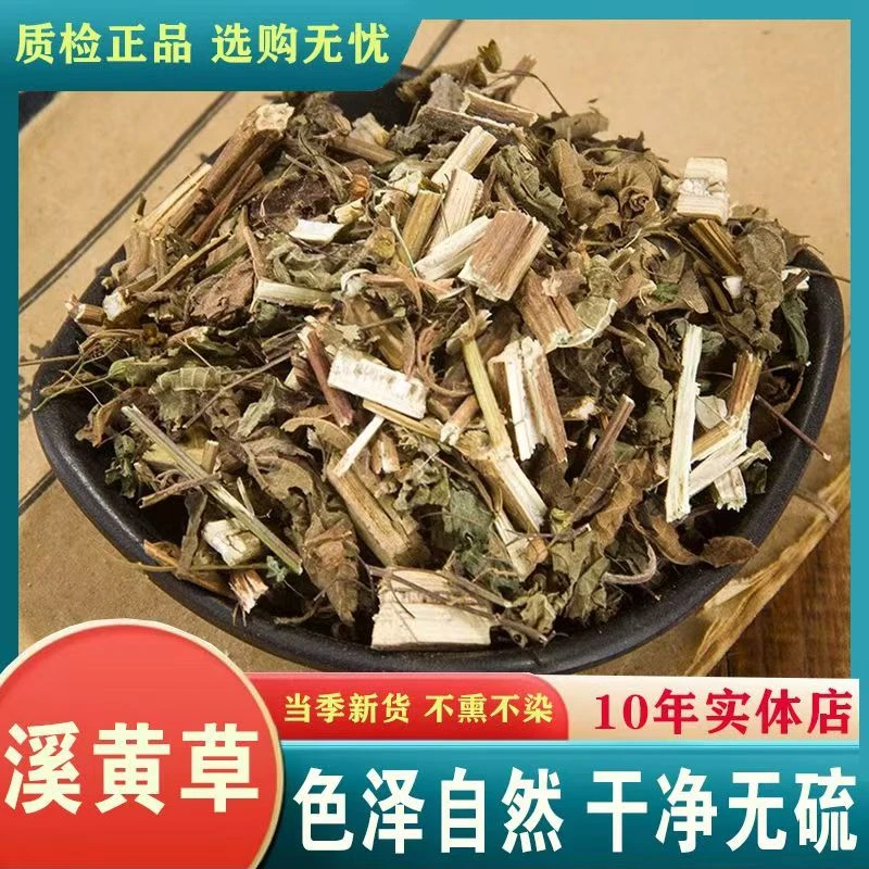 精选溪黄草新货包邮 广东肇庆正品新鲜干货溪黄茶 茶叶 包邮