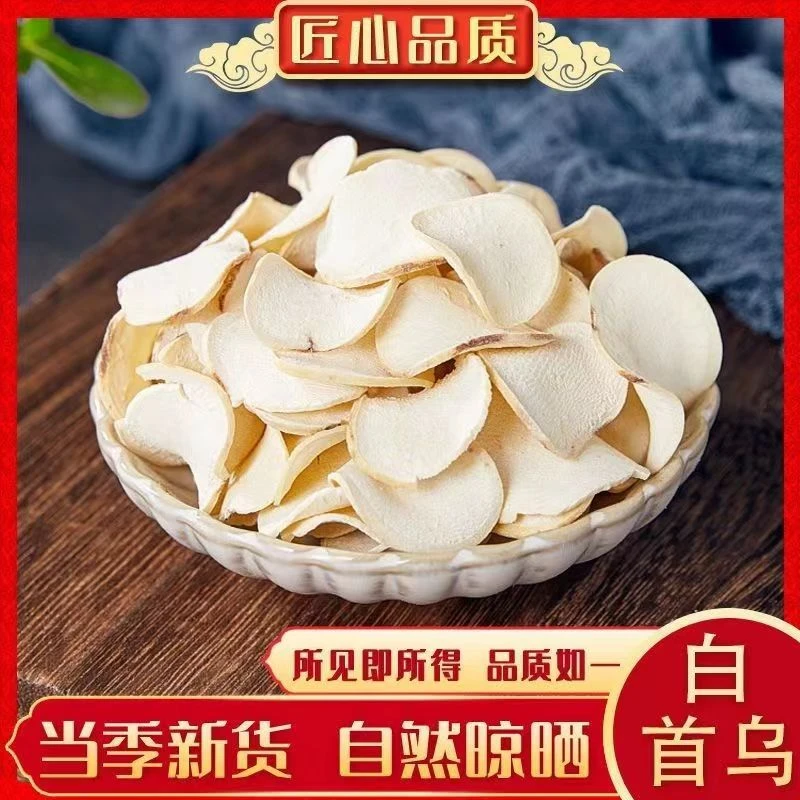 中药材精选正品白首乌优质白首乌片新货隔山消隔山撬正宗白首乌